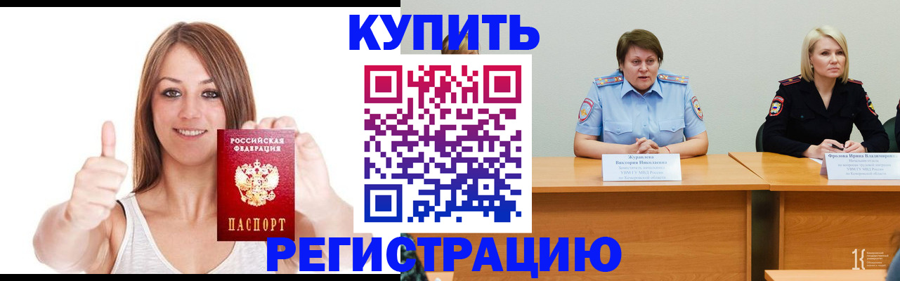 временная регистрация купить в Соль-Илецке