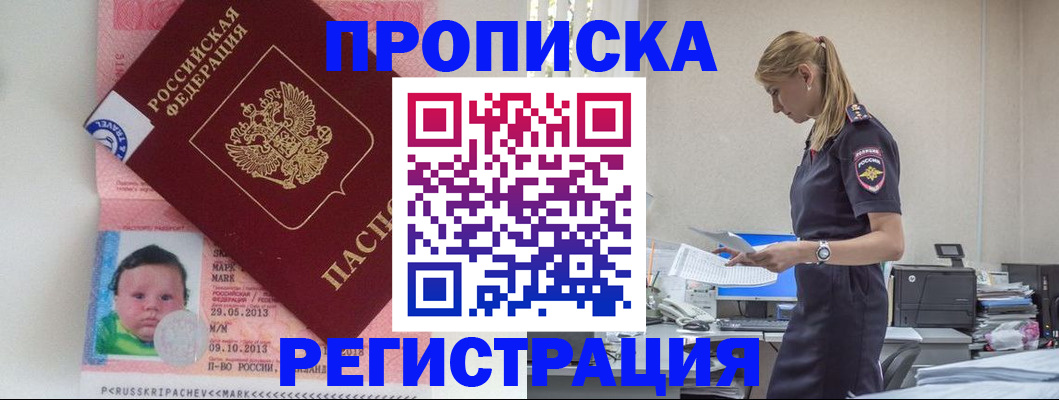 прописка ребенка в Соль-Илецке