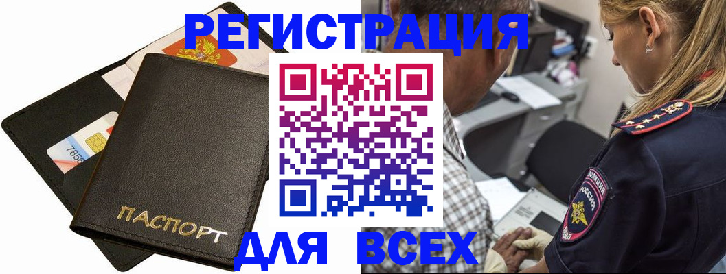 где прописаться в Соль-Илецке