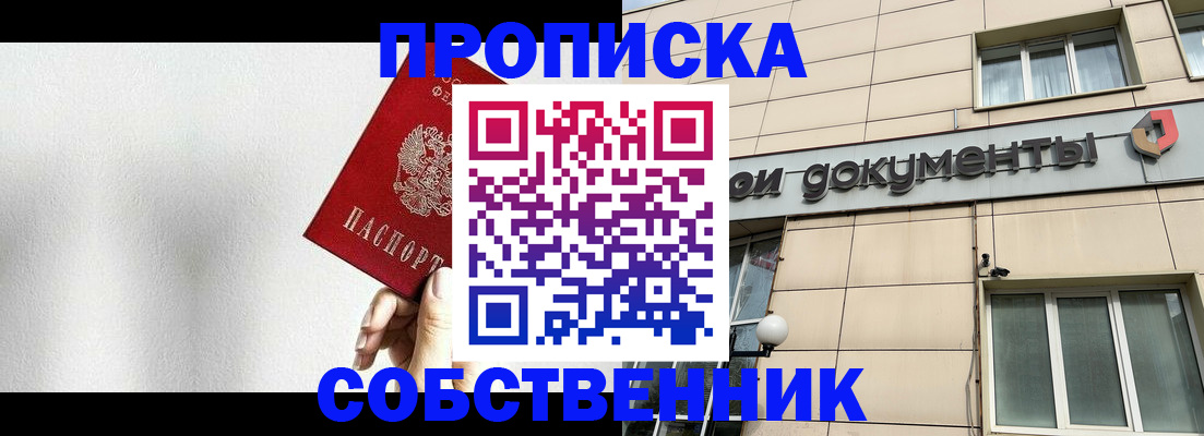 временная регистрация для школы в Соль-Илецке