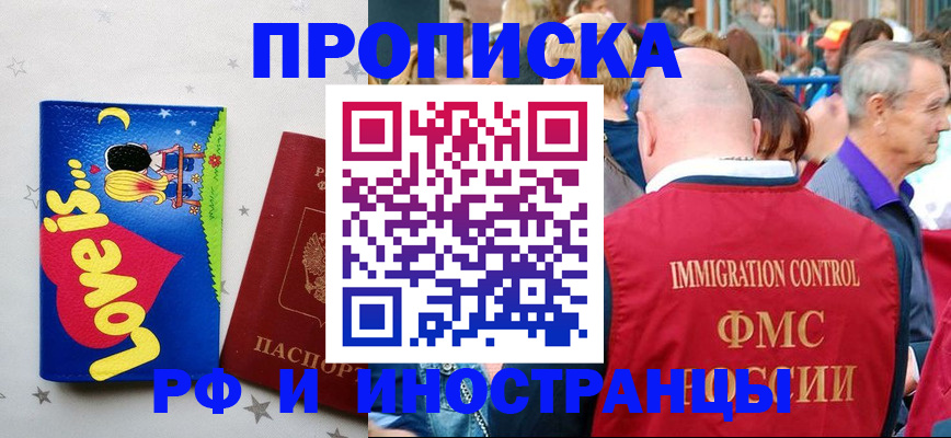 временная регистрация для всех в Соль-Илецке