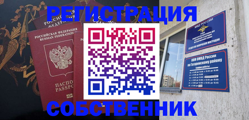 временная регистрация законно в Соль-Илецке