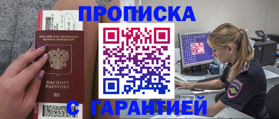 временная регистрация для школы в Соль-Илецке