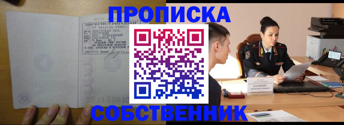 прописка штамп в Соль-Илецке
