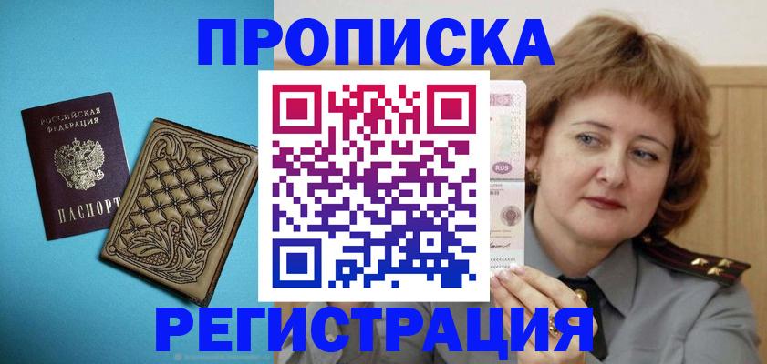 временная регистрация поиск в Соль-Илецке