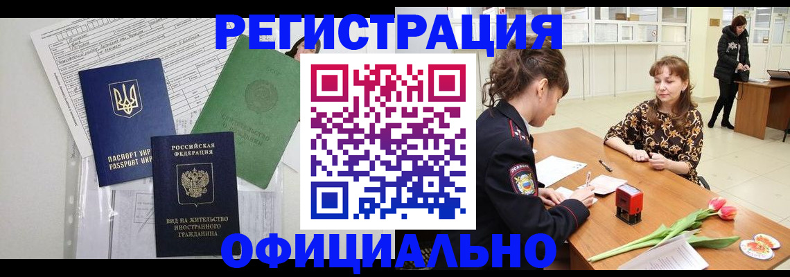временная регистрация гарантия в Соль-Илецке